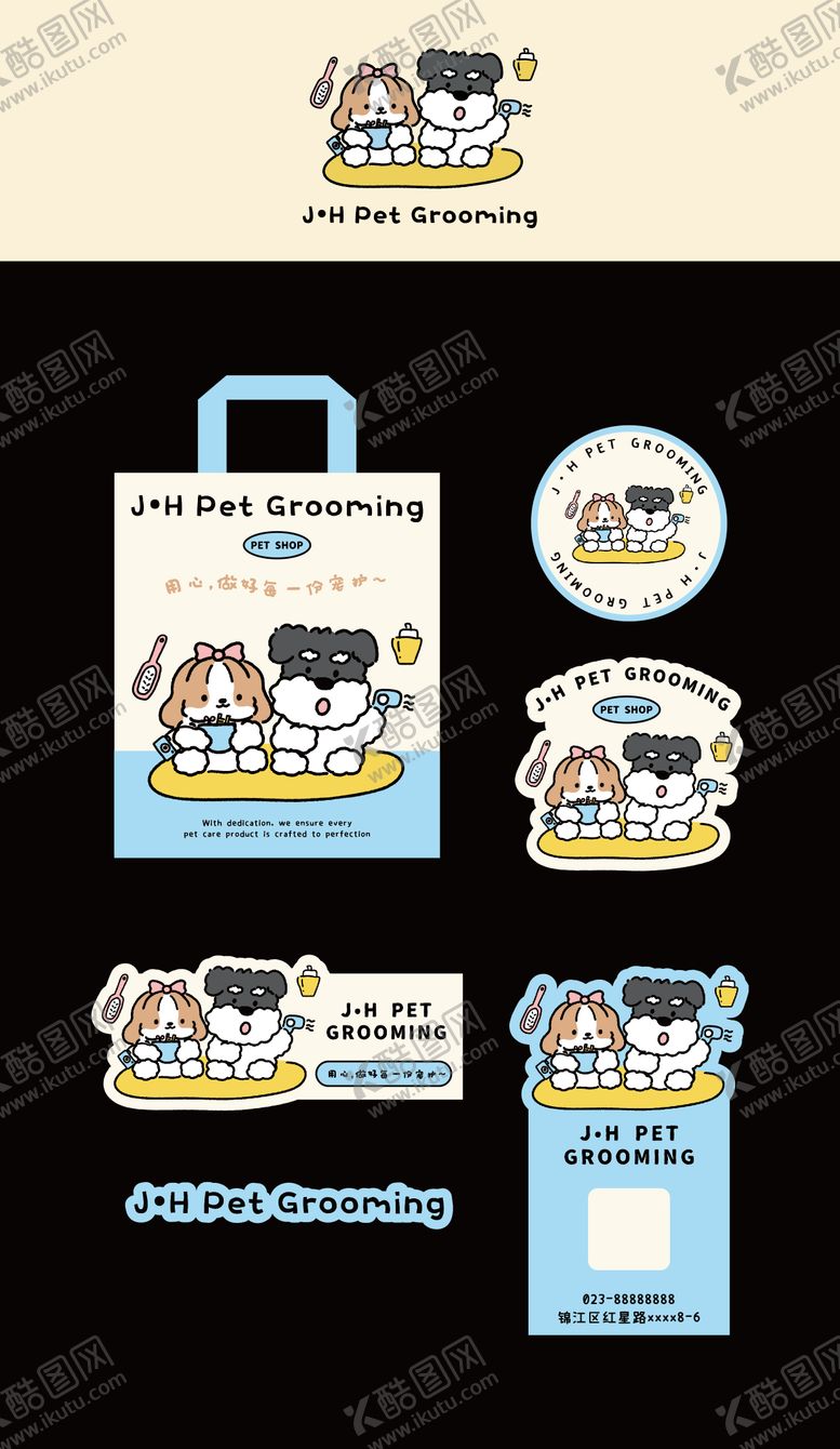 编号：71440203060256043557【酷图网】源文件下载-宠物店物料设计