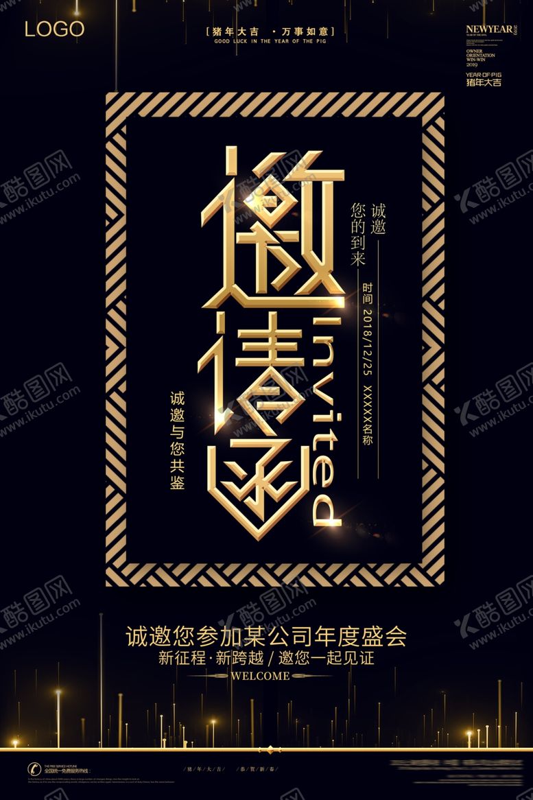 编号：87123607032330212179【酷图网】源文件下载-邀请函
