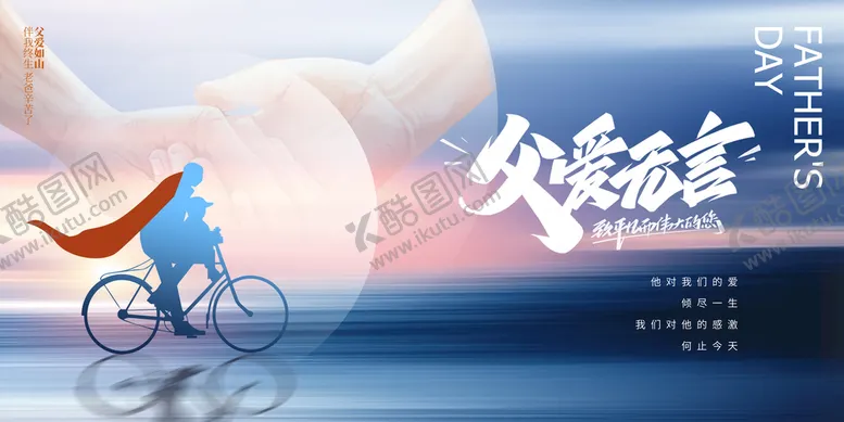 编号：40213509160401571782【酷图网】源文件下载-父亲节父爱如山亲子画面