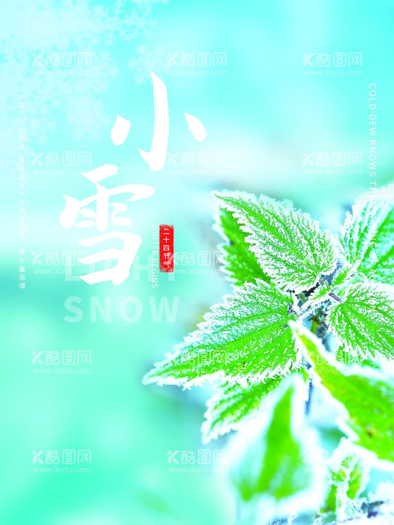 编号：29122411281805556448【酷图网】源文件下载-小雪海报