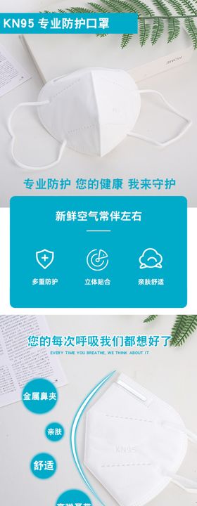 KN95口罩详情页
