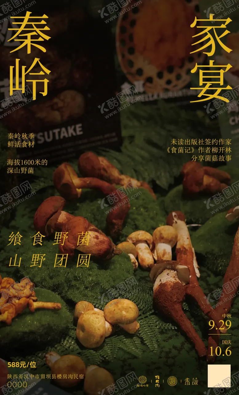 编号：81259812010114106772【酷图网】源文件下载-秦岭家宴