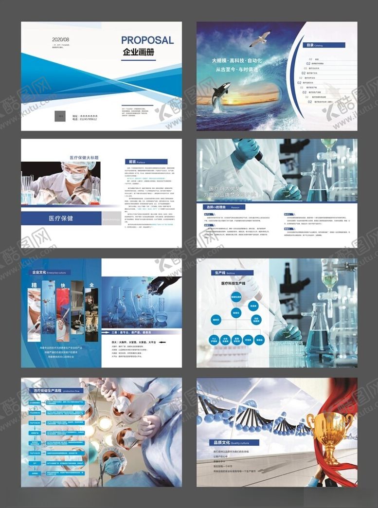 编号：63106704051226261809【酷图网】源文件下载-画册医疗