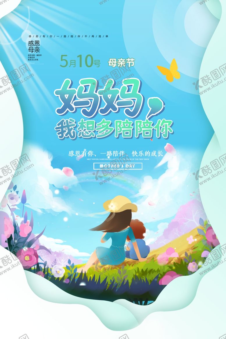 编号：79494907081105443079【酷图网】源文件下载-母亲节