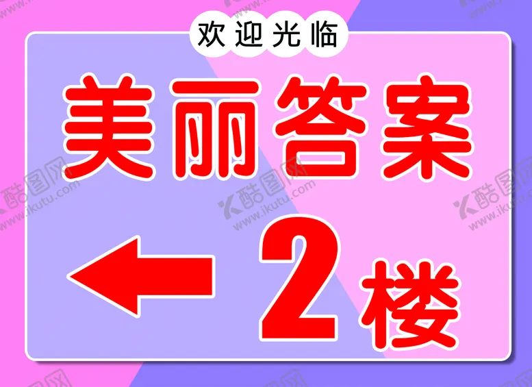 编号：08216709201308564516【酷图网】源文件下载-请上二楼
