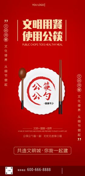 中国校园文化食堂文化文明用餐