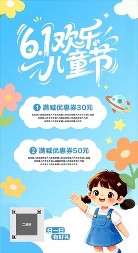 61欢乐儿童节活动海报