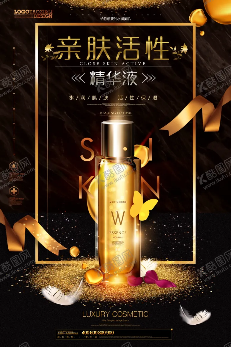 编号：79913005020628039118【酷图网】源文件下载-高端金色化妆品海报设计
