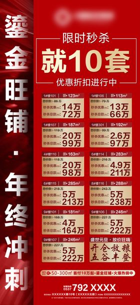 特价房