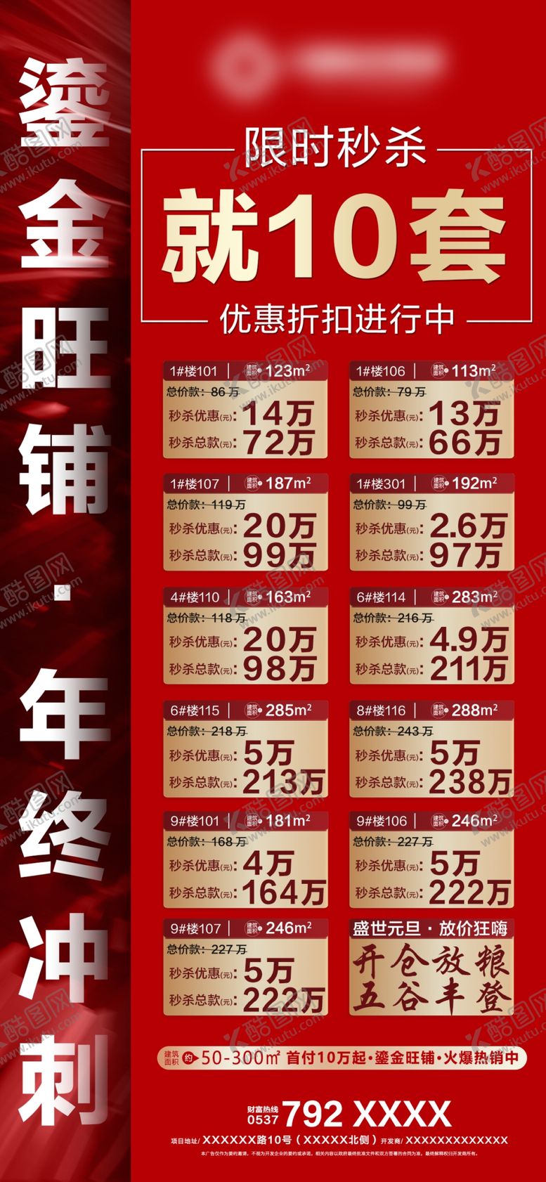 编号：97059305160452335397【酷图网】源文件下载-特价房