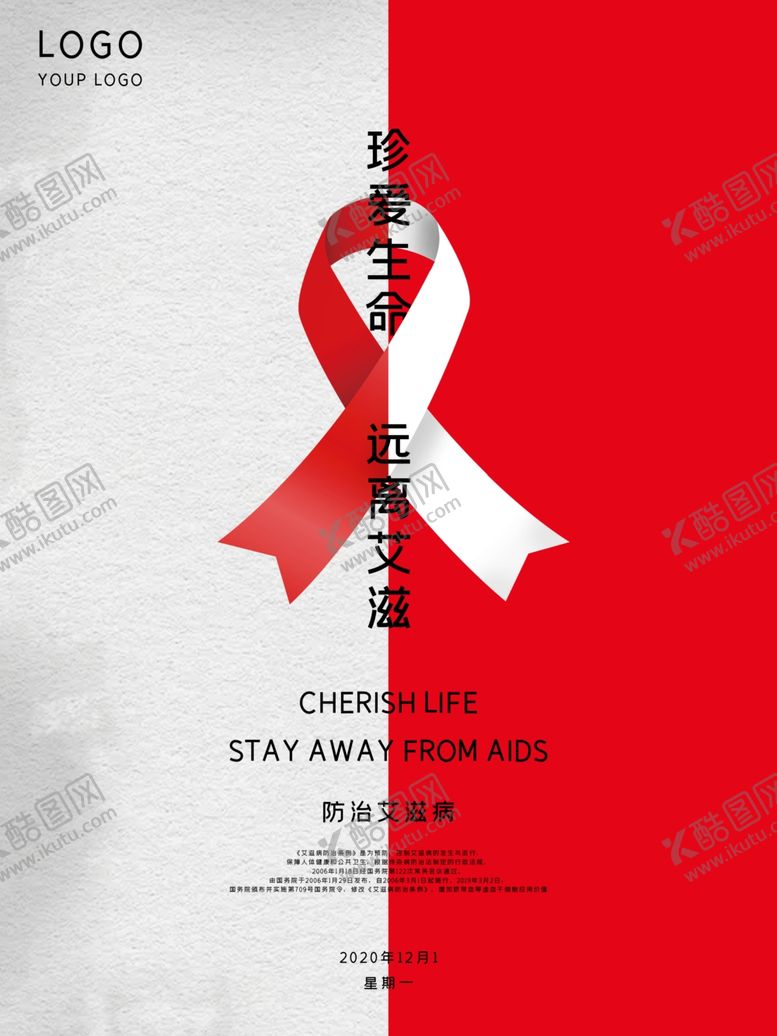 编号：99384904211009132822【酷图网】源文件下载-预防艾滋病