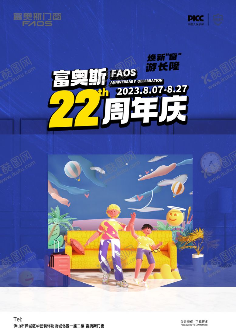 编号：91379302252333195215【酷图网】源文件下载-富奥斯彩页22周年店庆正面