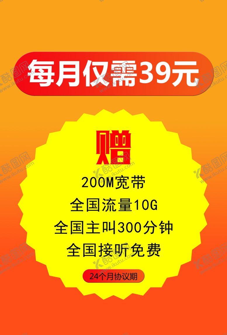 编号：26761309221148597093【酷图网】源文件下载-每月仅需