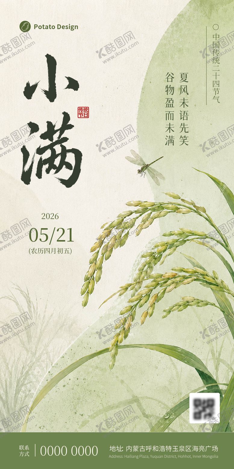 编号：67060305222315042605【酷图网】源文件下载-小满节气海报