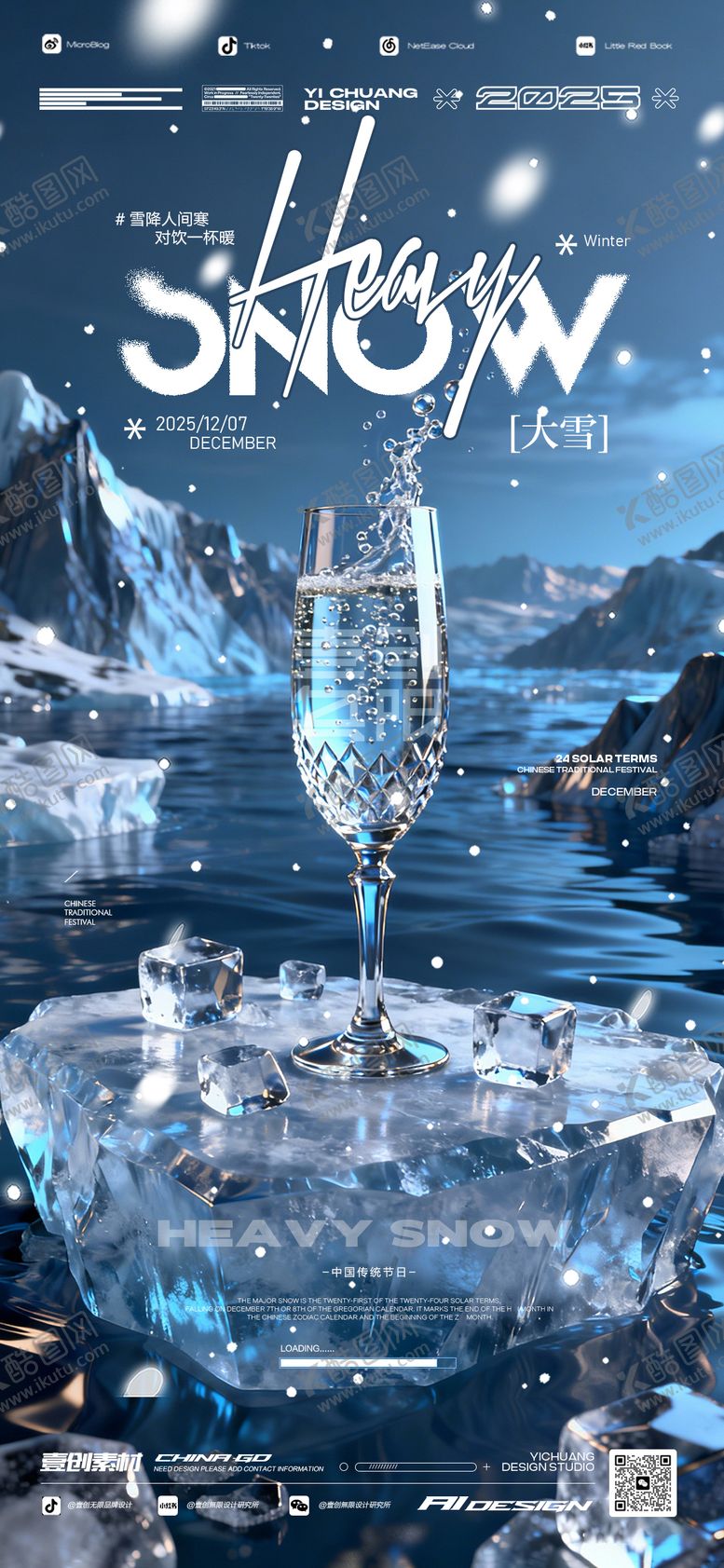 编号：36941012070207358758【酷图网】源文件下载-大雪冬至节气酒吧