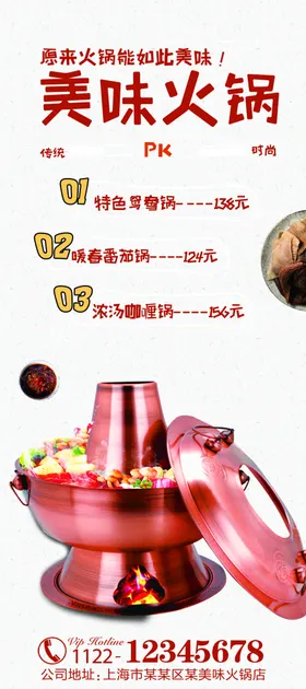 火锅展板聚餐图