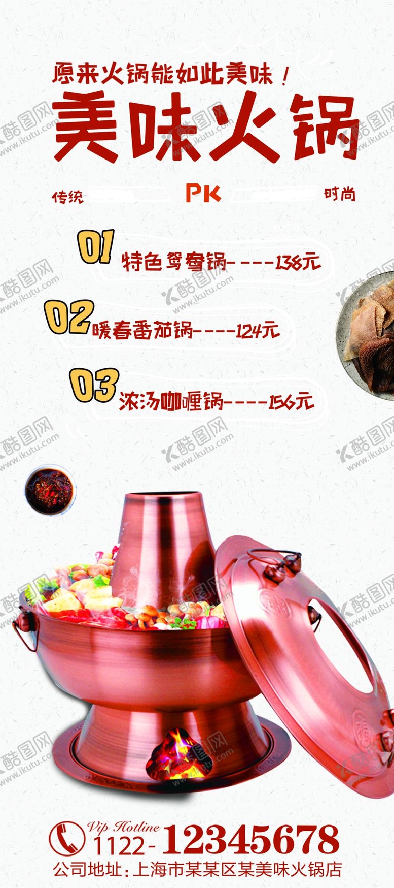 编号：91310801261124024338【酷图网】源文件下载-火锅