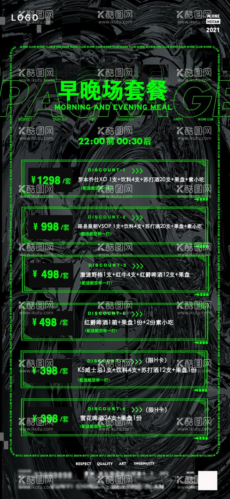 编号：60745309151924104579【酷图网】源文件下载-酒吧早晚场优惠套餐