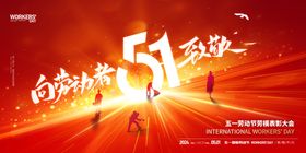 向劳动者致敬五一劳动节主视觉