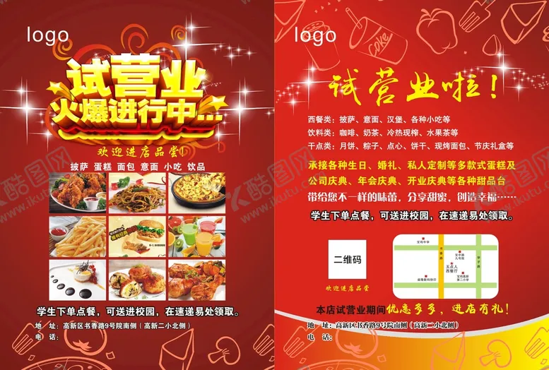 编号：20193710291853425087【酷图网】源文件下载-西餐厅宣传单