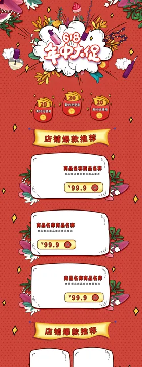 网店装修详情页模板海报