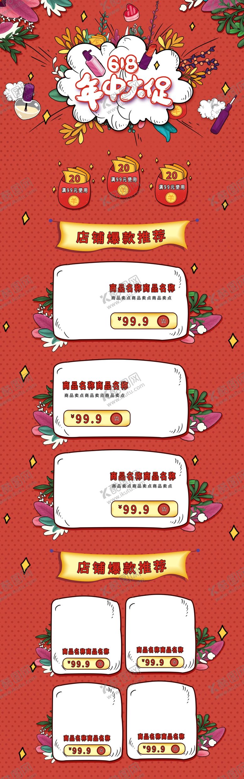 编号：91814007041219555113【酷图网】源文件下载-网店装修详情页模板海报