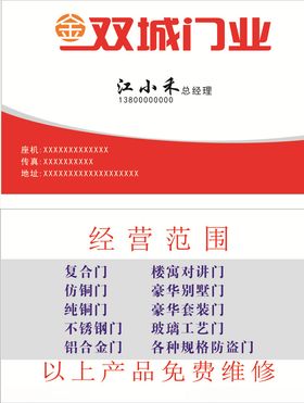 门业名片