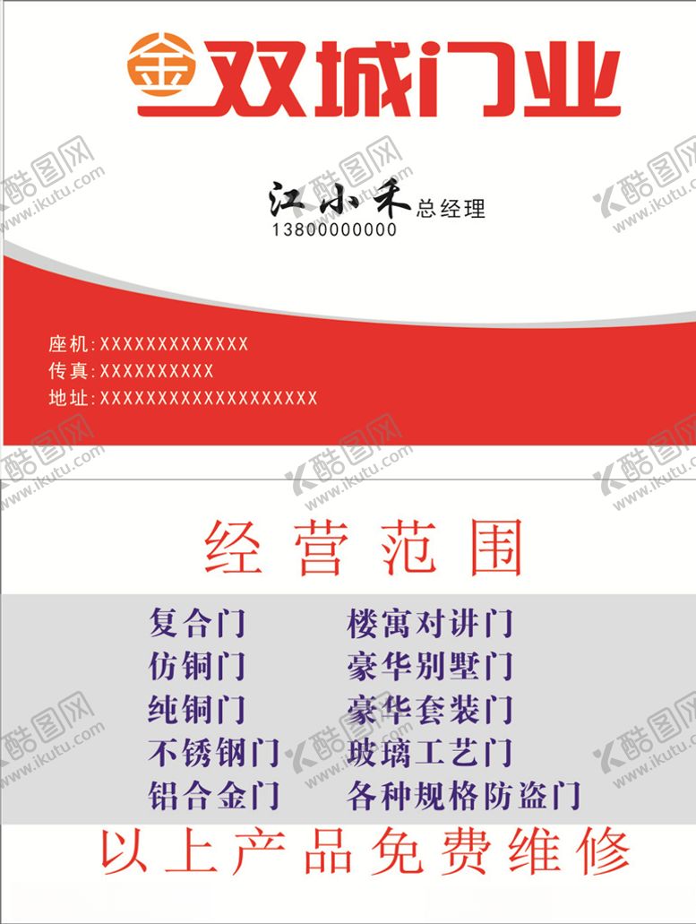 编号：92921206261151411471【酷图网】源文件下载-门业名片