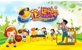 运动会