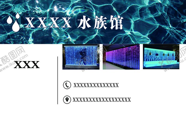 编号：16297309241646394302【酷图网】源文件下载-水幕墙名片