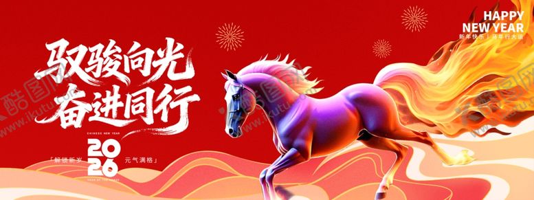 编号：69584904051850567996【酷图网】源文件下载-马年