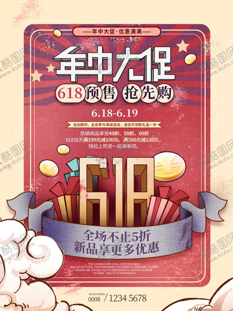 编号：16870801180811064132【酷图网】源文件下载-618促销海报