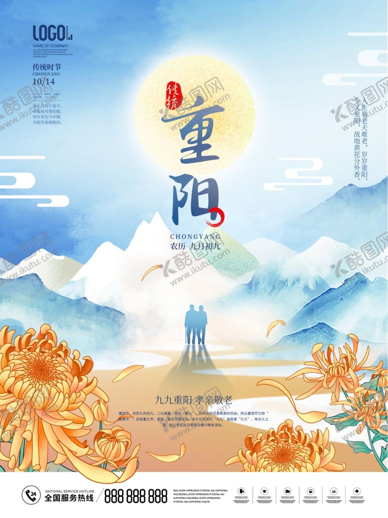 编号：87170901170701195757【酷图网】源文件下载-重阳海报