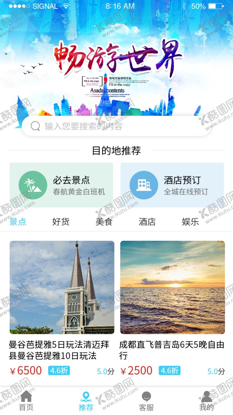 编号：23300910312210537356【酷图网】源文件下载-旅游UI