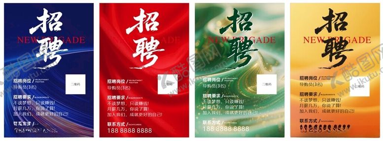 编号：30031311020804472418【酷图网】源文件下载-招聘