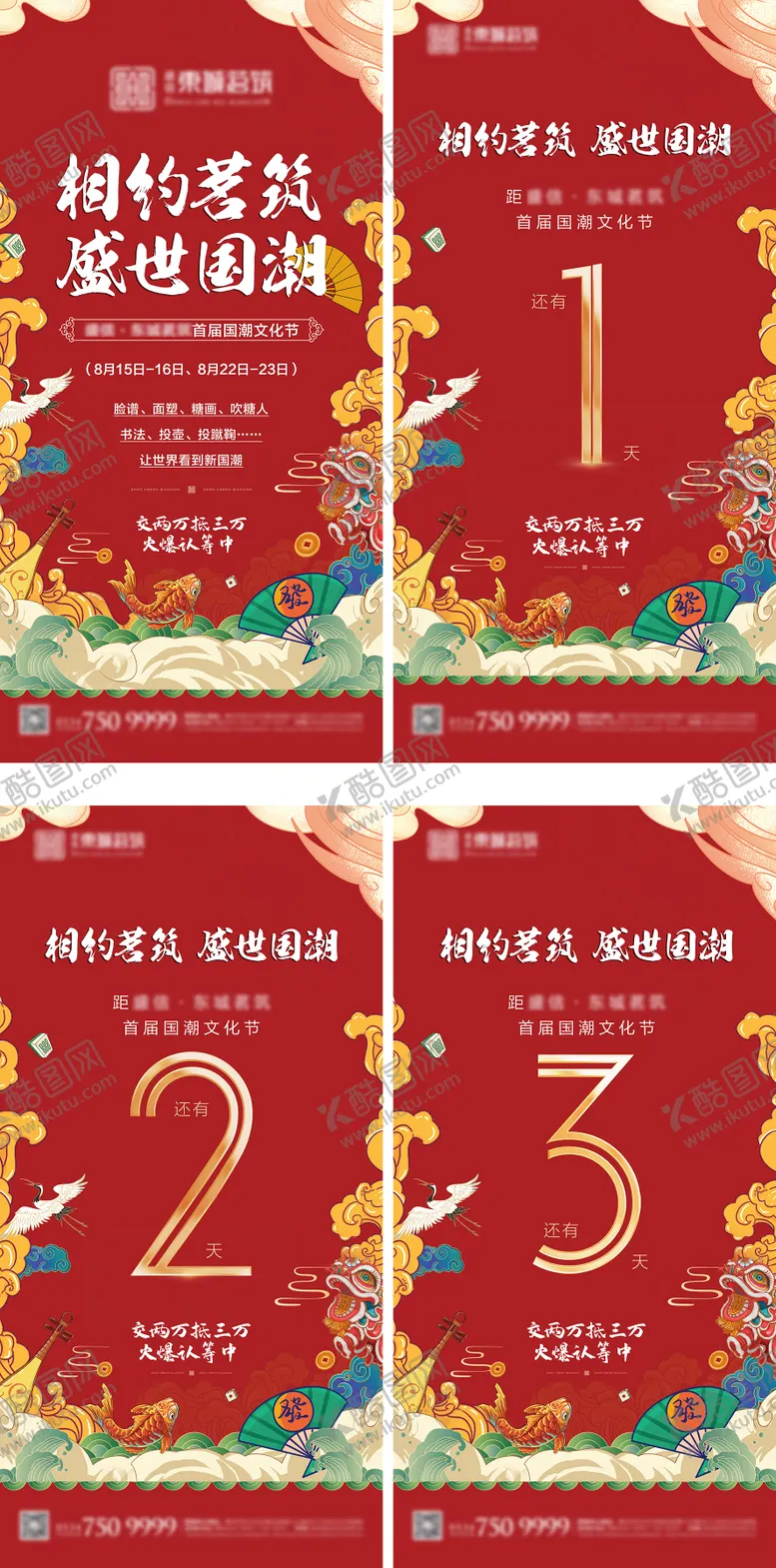 编号：86076711210755033597【酷图网】源文件下载-国潮文化节倒计时数字系列海报