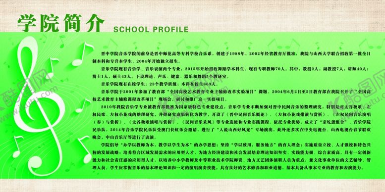 编号：99289007140319207834【酷图网】源文件下载-音乐版面