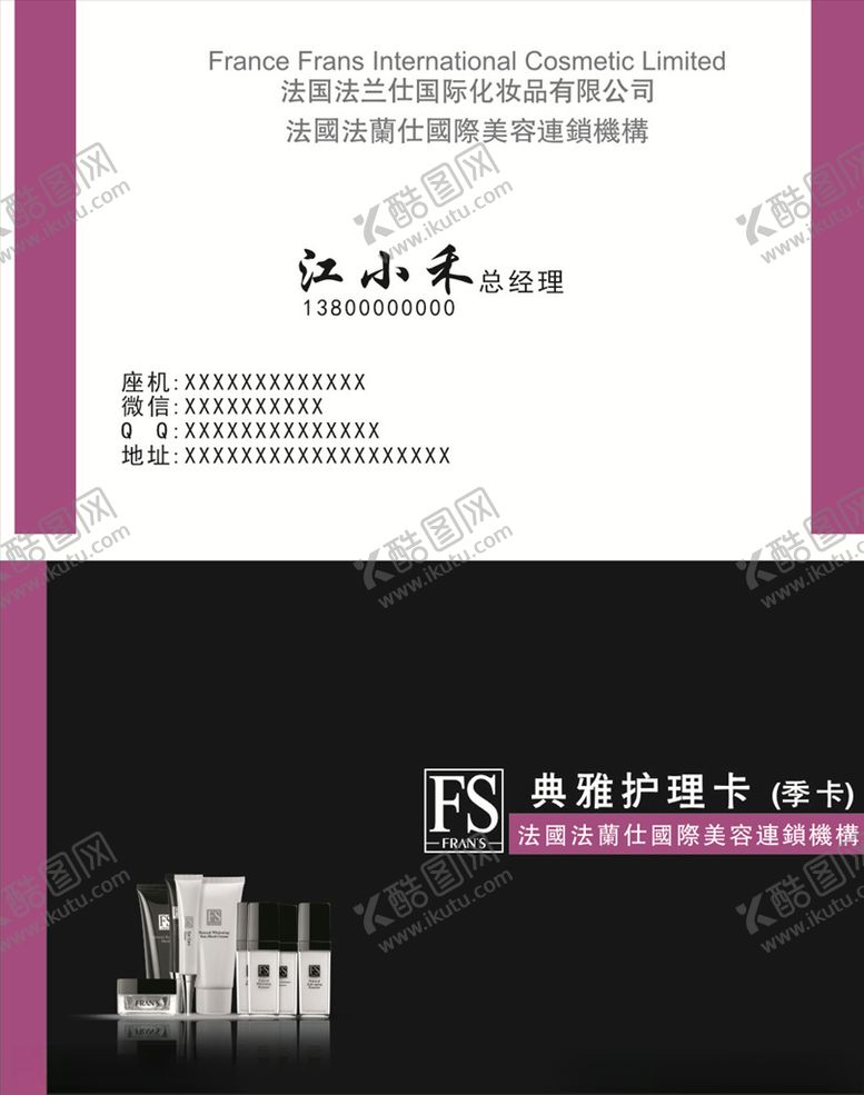 编号：28982009132318527702【酷图网】源文件下载-法国护肤品名片