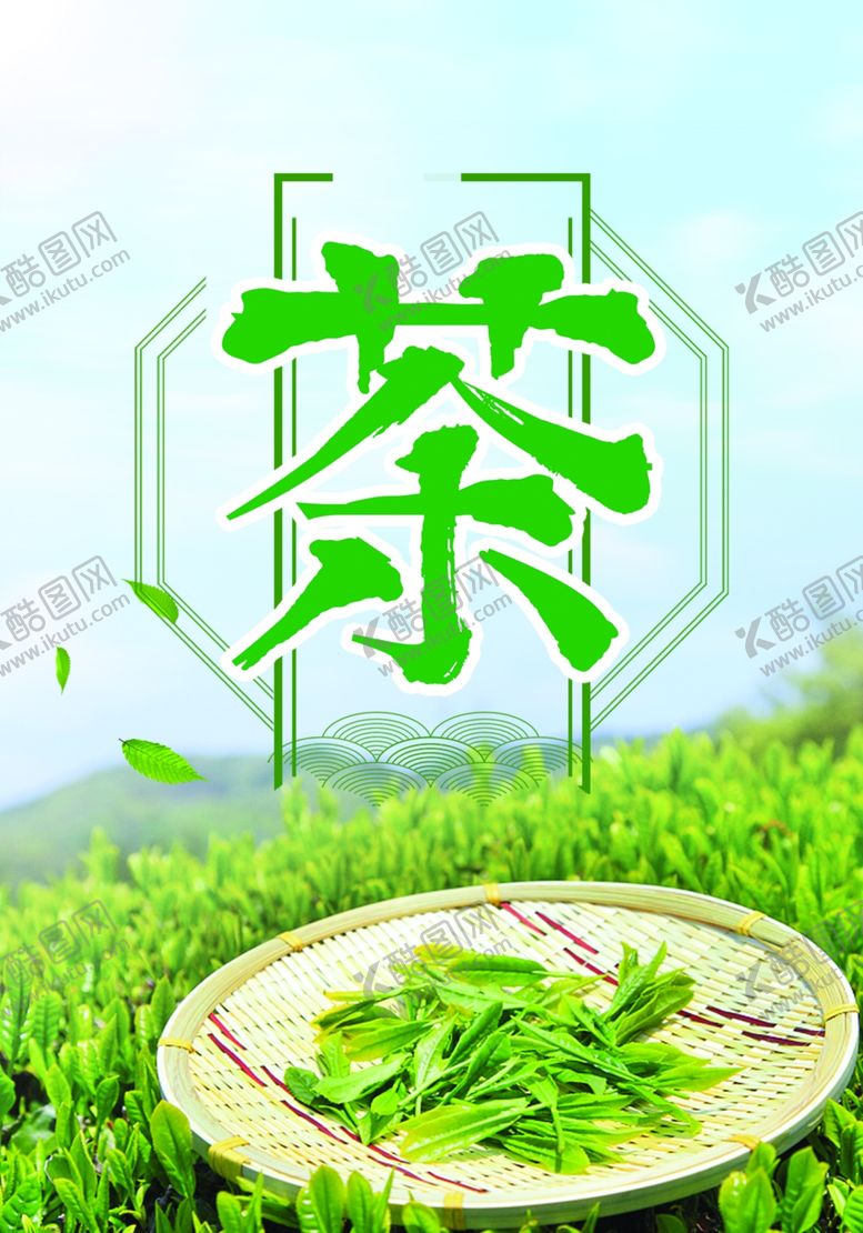编号：69651601281257418228【酷图网】源文件下载-茶叶店