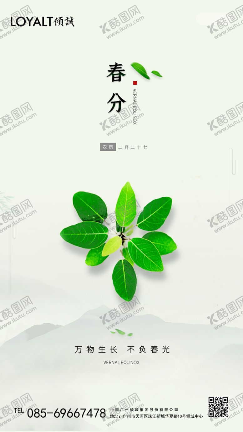 编号：87385009180654157578【酷图网】源文件下载-春分海报