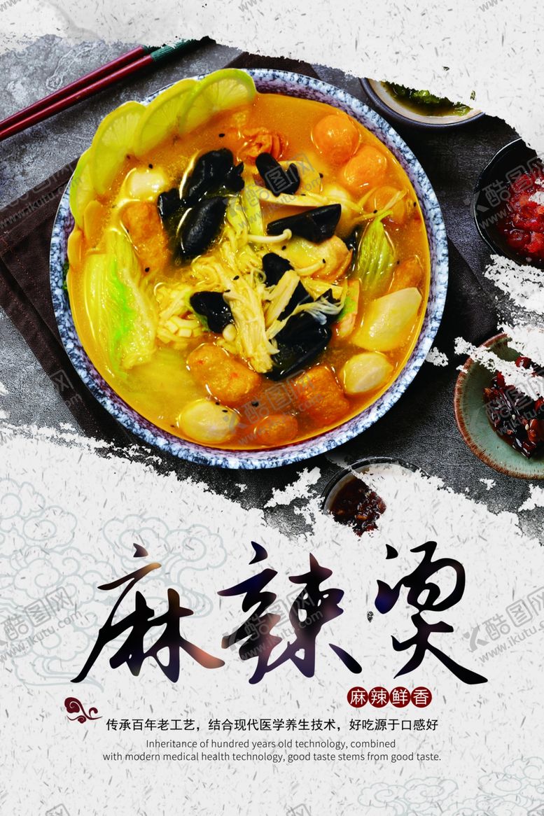 编号：86347409100250223570【酷图网】源文件下载-金汤麻辣烫