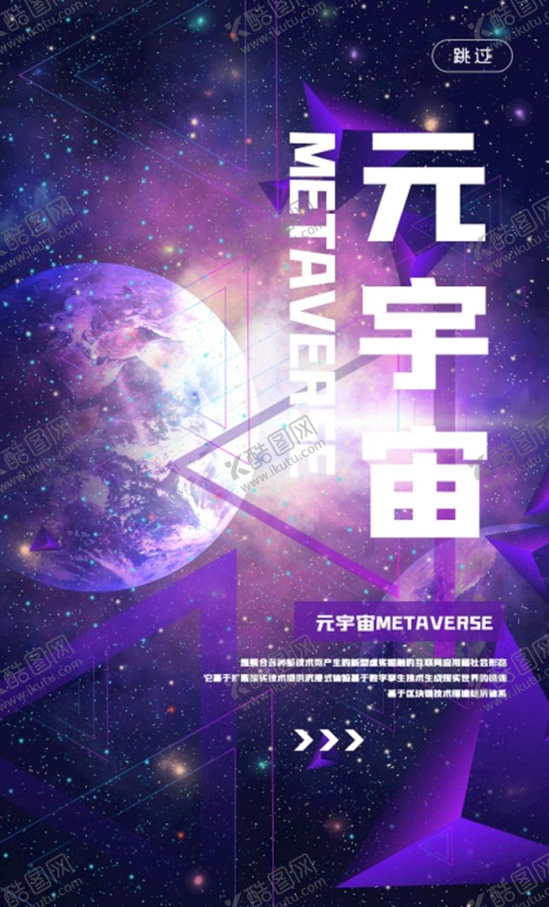 编号：64691011211244267871【酷图网】源文件下载-元宇宙科技蓝色ui.