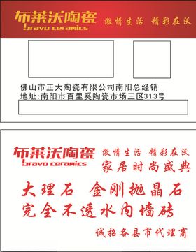 布莱沃陶瓷