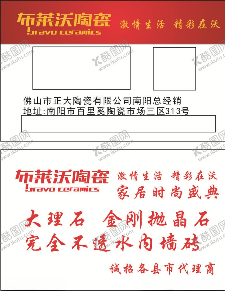 编号：19445907060910335095【酷图网】源文件下载-布莱沃陶瓷