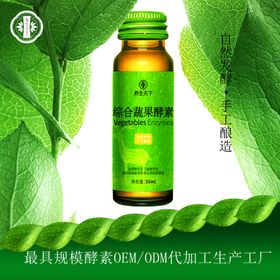 养生果醋蔬果饮料减肥茶