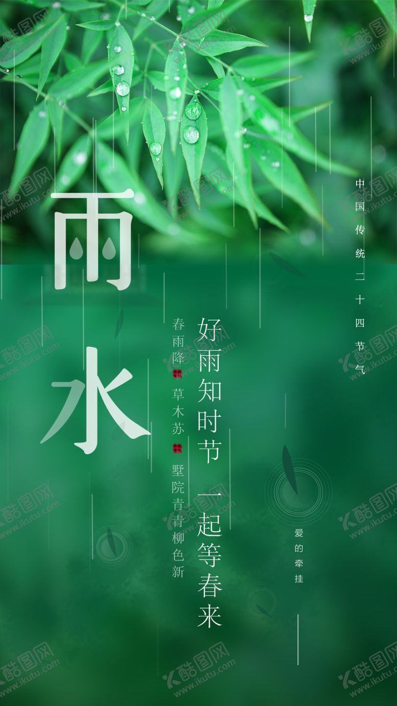 编号：59872405130545538557【酷图网】源文件下载-二十四节气雨水