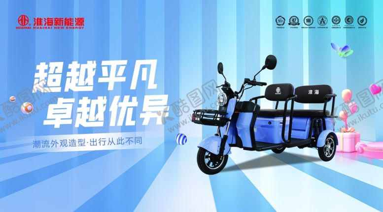 编号：56760003010928396015【酷图网】源文件下载-淮海电动三轮车