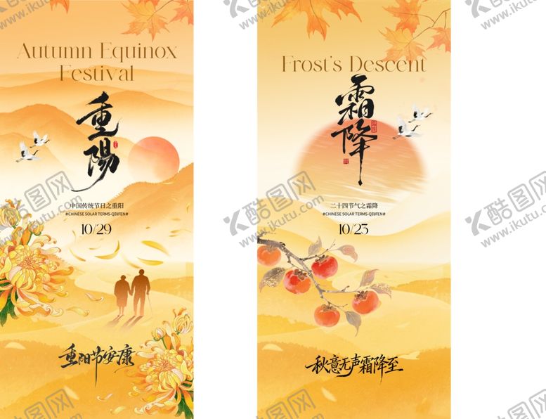 编号：24047511021355248976【酷图网】源文件下载-重阳霜降海报