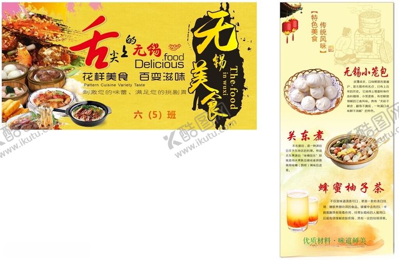 编号：37431102100556218699【酷图网】源文件下载-无锡美食