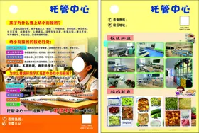 托管中心宣传单